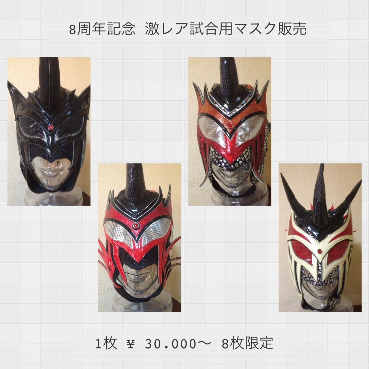 スカルリーパーa ji使用済み試合用マスク販売 プロレスラー xxxx フォーエックス のちょっと酒乱人なblog スカルリーパーa ji使用済み試合用マスク販売 プロレスラー xxxx フォーエックス のちょっと酒乱人なblog