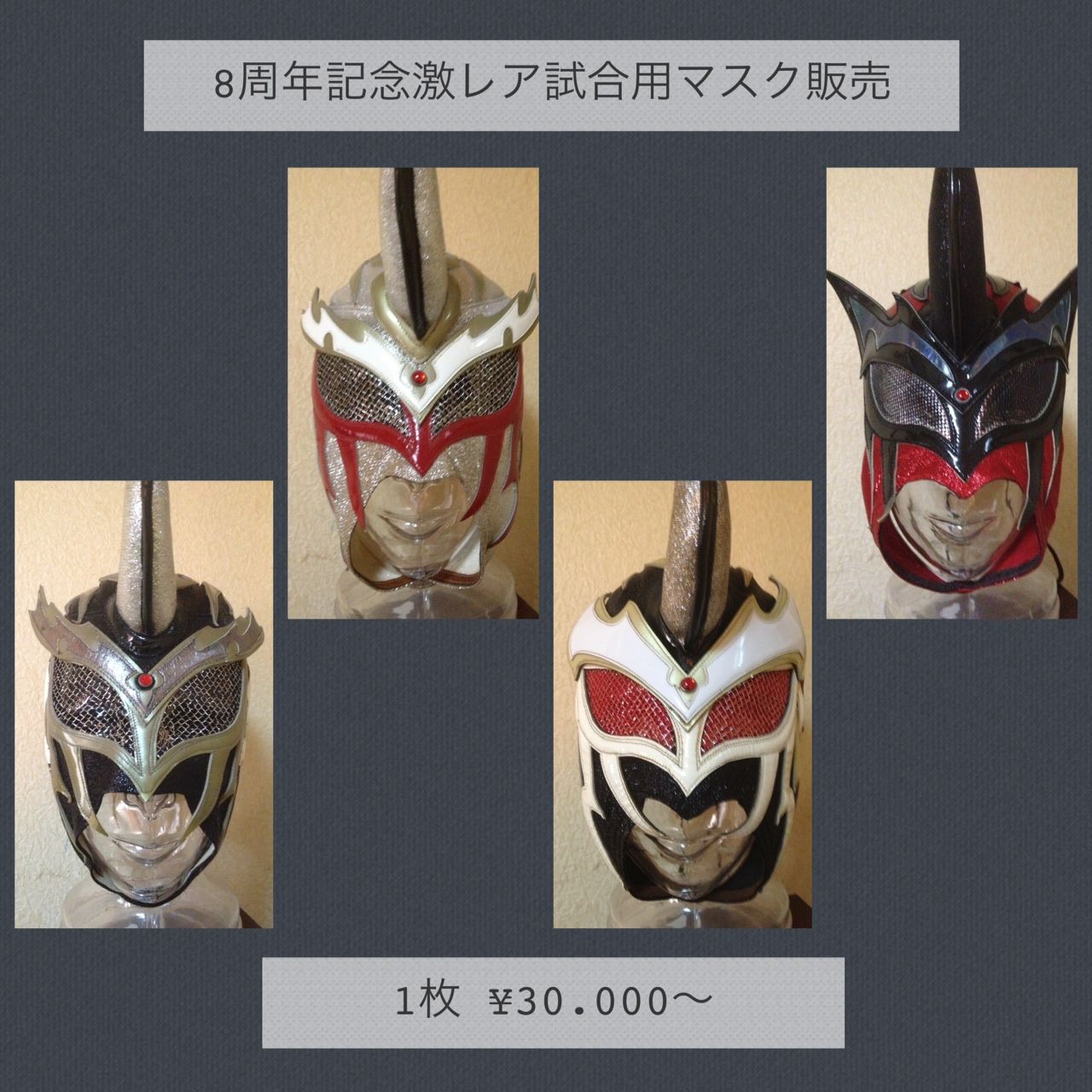 スカルリーパーa ji使用済み試合用マスク販売 プロレスラー xxxx フォーエックス のちょっと酒乱人なblog スカルリーパーa ji使用済み試合用マスク販売 プロレスラー xxxx フォーエックス のちょっと酒乱人なblog