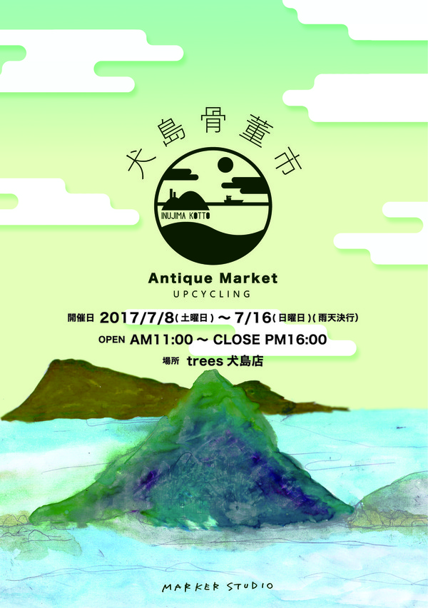 ơ(inujima  antique)