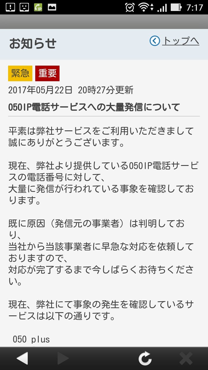 ここへ到着する 非通知 ワン切り 深夜 画像ブログ