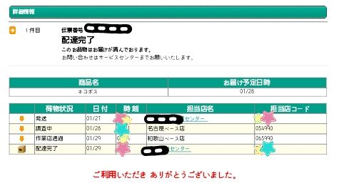 メルカリ ネコポス配達事故 無職喪女の事件簿 リターンズ