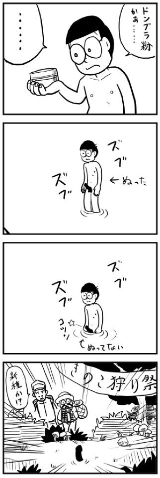 ドラえもんのマジキチ4コマで打線組んだ Xyz速報 ドラえもんのマジキチ4コマで打線組んだ Xyz速報
