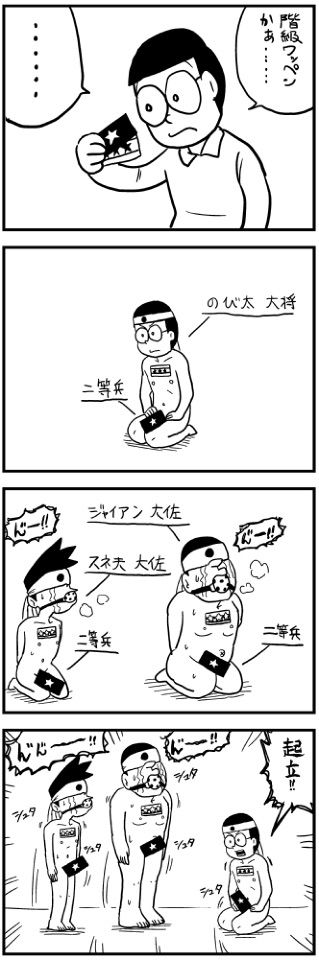 ドラえもんのマジキチ4コマで打線組んだ Xyz速報