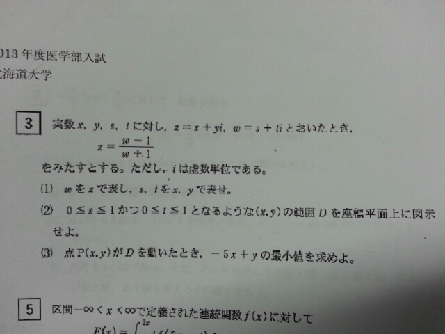 数学2 図形と方程式 13 北海道大学 数学好きの男子高校生のぶろぐ