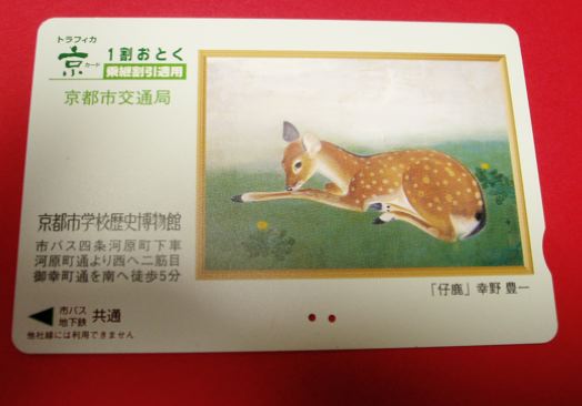 京都 トラフィカ京カード新デザイン 永遠の破片
