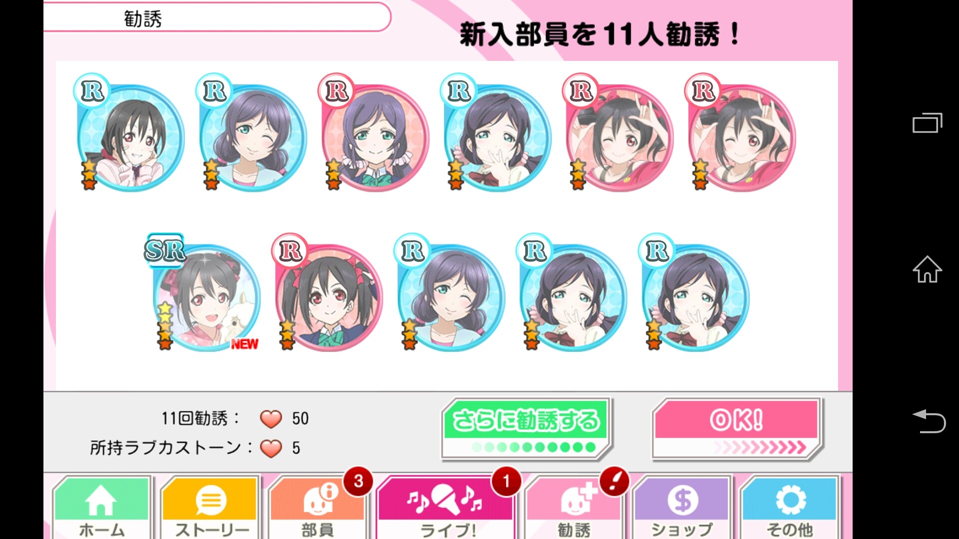 スクフェス 3年生限定11連勧誘 Sr1枚確定 に課金した結果 生まれ変わったxzero日記 スクフェス 3年生限定11連勧誘 Sr1枚確定 に課金した結果 生まれ変わったxzero日記