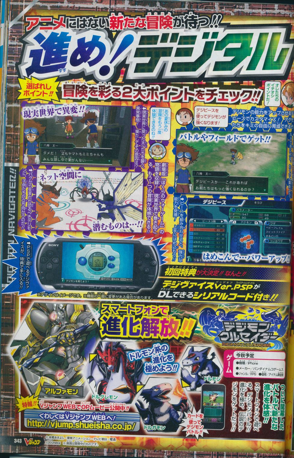 Pspデジモンアドベンチャーに歴代主人公参戦 生まれ変わったｘｚｅｒｏ日記