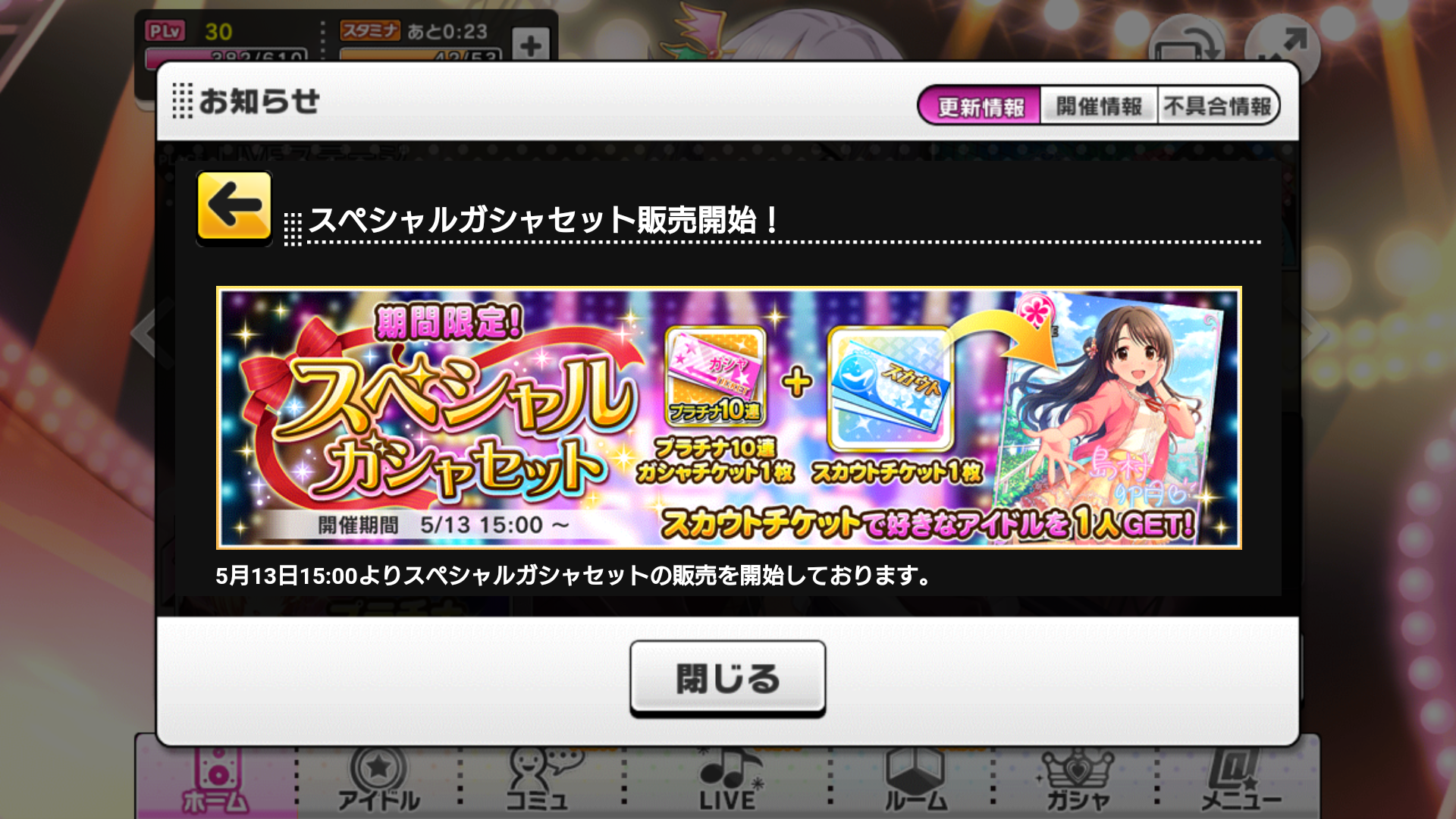 デレステ スカウトチケット実装 生まれ変わったｘｚｅｒｏ日記