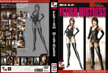 「FETISH MISTRESS 原案:乾はるか」というAVの動画