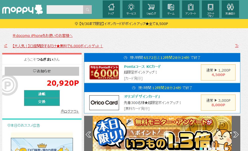 モッピー Moppy はこんなサイト モッピー Moppy の評判