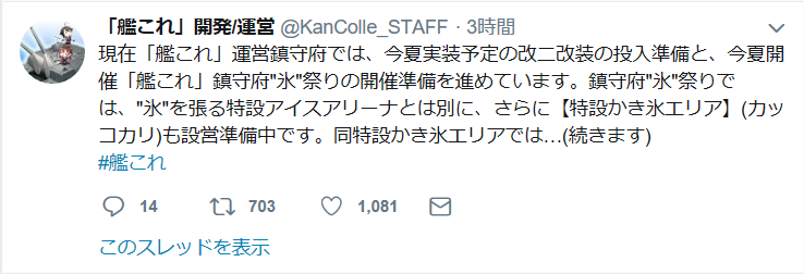 鎮守府 氷 祭りの詳細が明らかに Raizenの雷撃支援 艦これ攻略日記