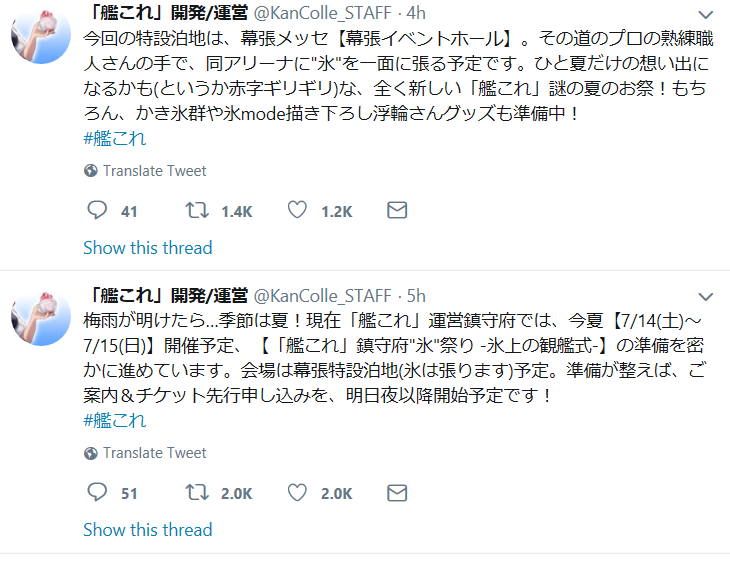 艦これ 鎮守府 氷 祭り 開催予定 Raizenの雷撃支援 艦これ攻略日記 艦これ 鎮守府 氷 祭り 開催予定 Raizenの雷撃支援 艦これ攻略日記