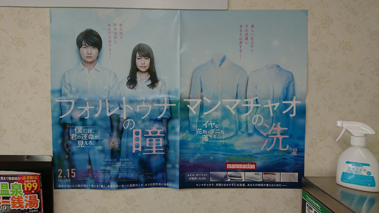 映画タイアップ 向ヶ丘遊園の大型コインランドリーです