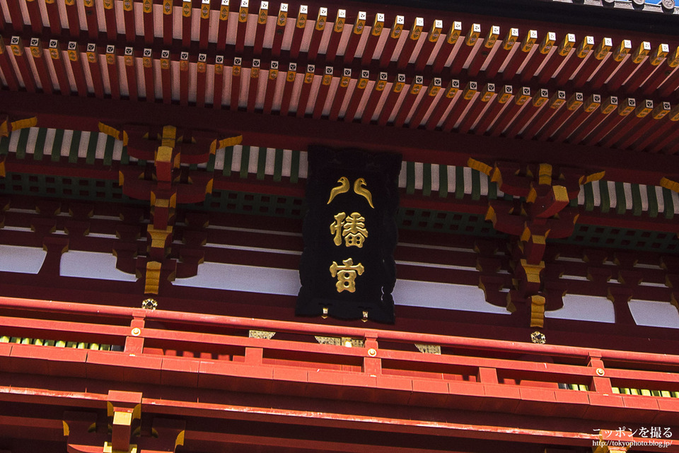 神奈川県_鎌倉市_鶴岡八幡宮_0154