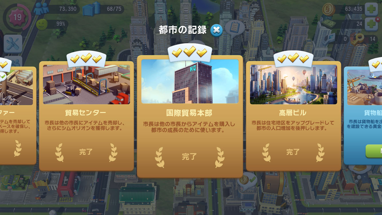 Simcity Buildit レビューと序盤攻略 ニッポンを撮る