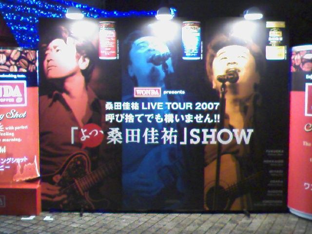 お歳暮 桑田佳祐ライブツアー2007 パンフレット 呼び捨てでも構いませ