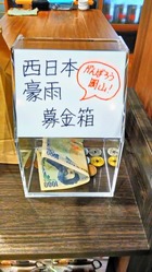 募金箱