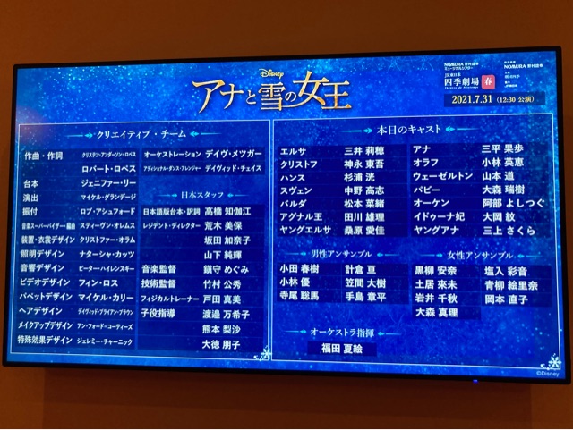 劇団四季 アナと雪の女王 7 31 昼公演 Bagus日記