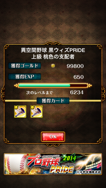 異空間野球 黒ウィズpride 上級攻略 黒猫のウィズ 無課金の日々