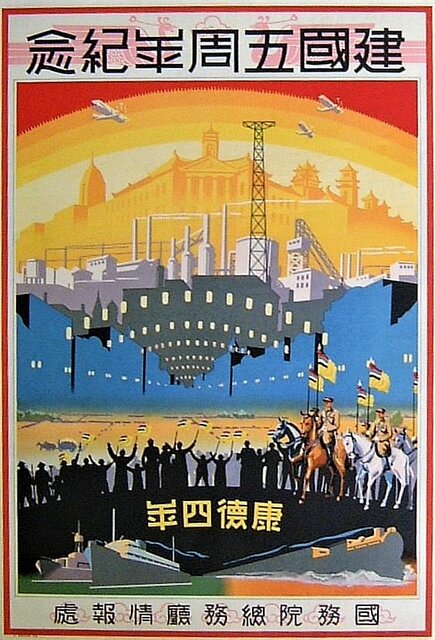 ((4満州国建国5周年1938