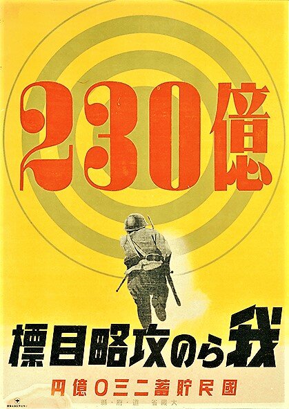 （(国民貯蓄1942-1