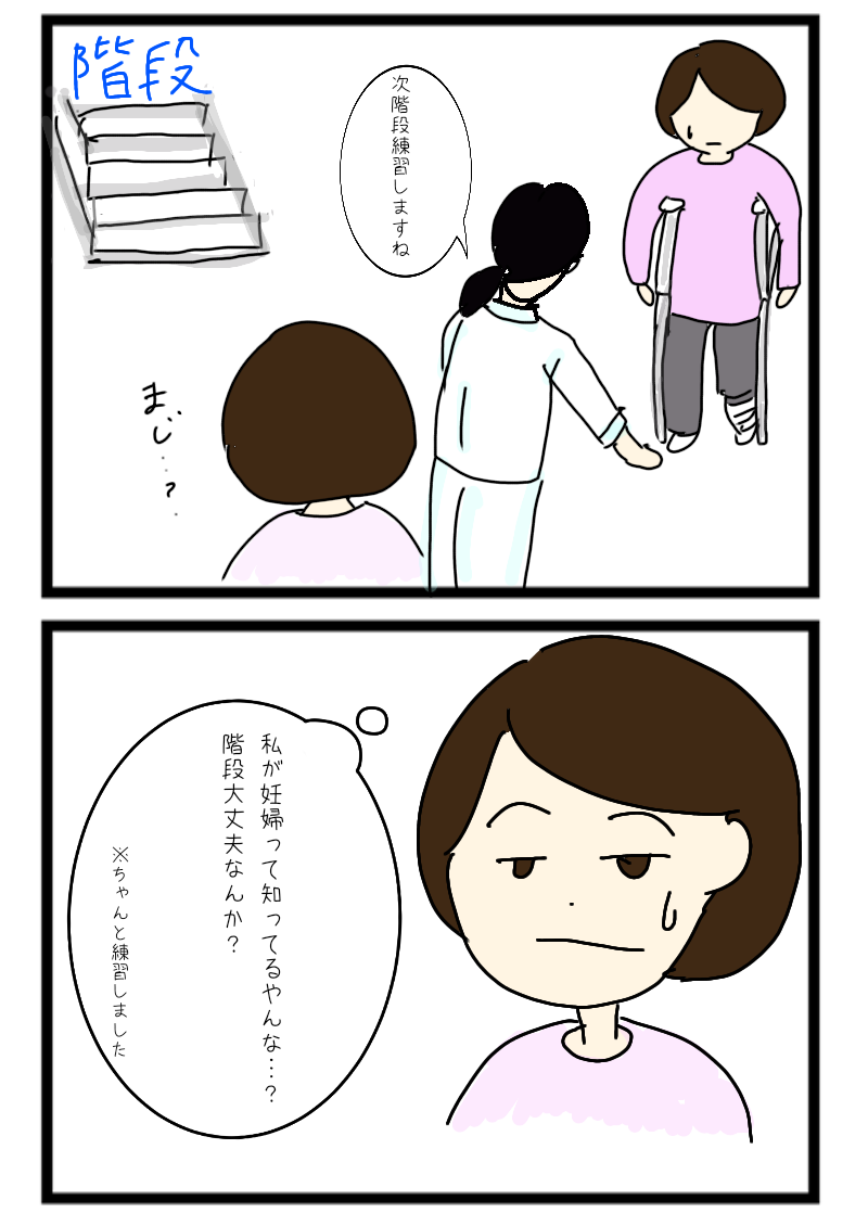 妊婦と松葉杖 かぞくメモ つれづれ絵日記