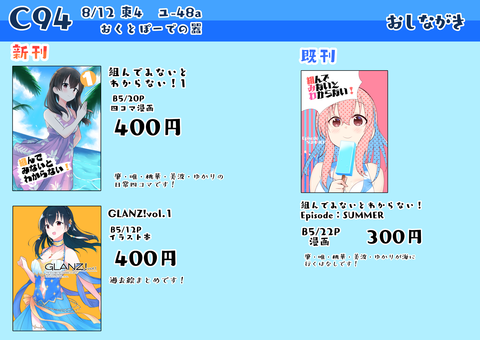 おしながきちゃんとした版!