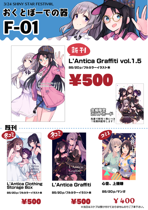 3/24　SSFお品書き