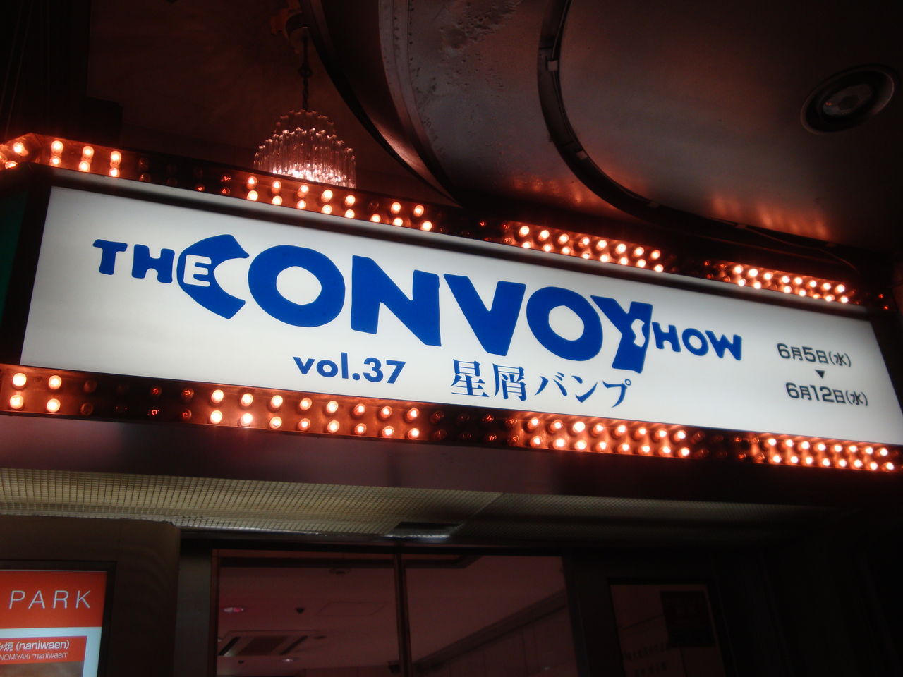 The Convoy Show Vol 37 星屑バンプ 博品館劇場 19年06月08日18 00 Read Me Hear Me Watch Me 本 音楽 映画鑑賞日記 The Convoy Show Vol 37 星屑バンプ 博品館劇場 19年06月08日18 00 Read Me Hear Me Watch Me 本 音楽 映画鑑賞日記