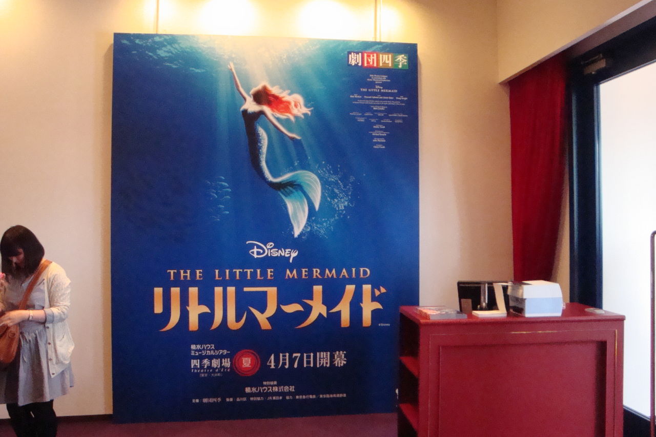 劇団四季 リトルマーメイド 四季劇場 夏 13年06月01日13時 Read Me Hear Me Watch Me 本 音楽 映画鑑賞日記 劇団四季 リトルマーメイド 四季劇場 夏 13年06月01日13時 Read Me Hear Me Watch Me 本 音楽 映画鑑賞日記