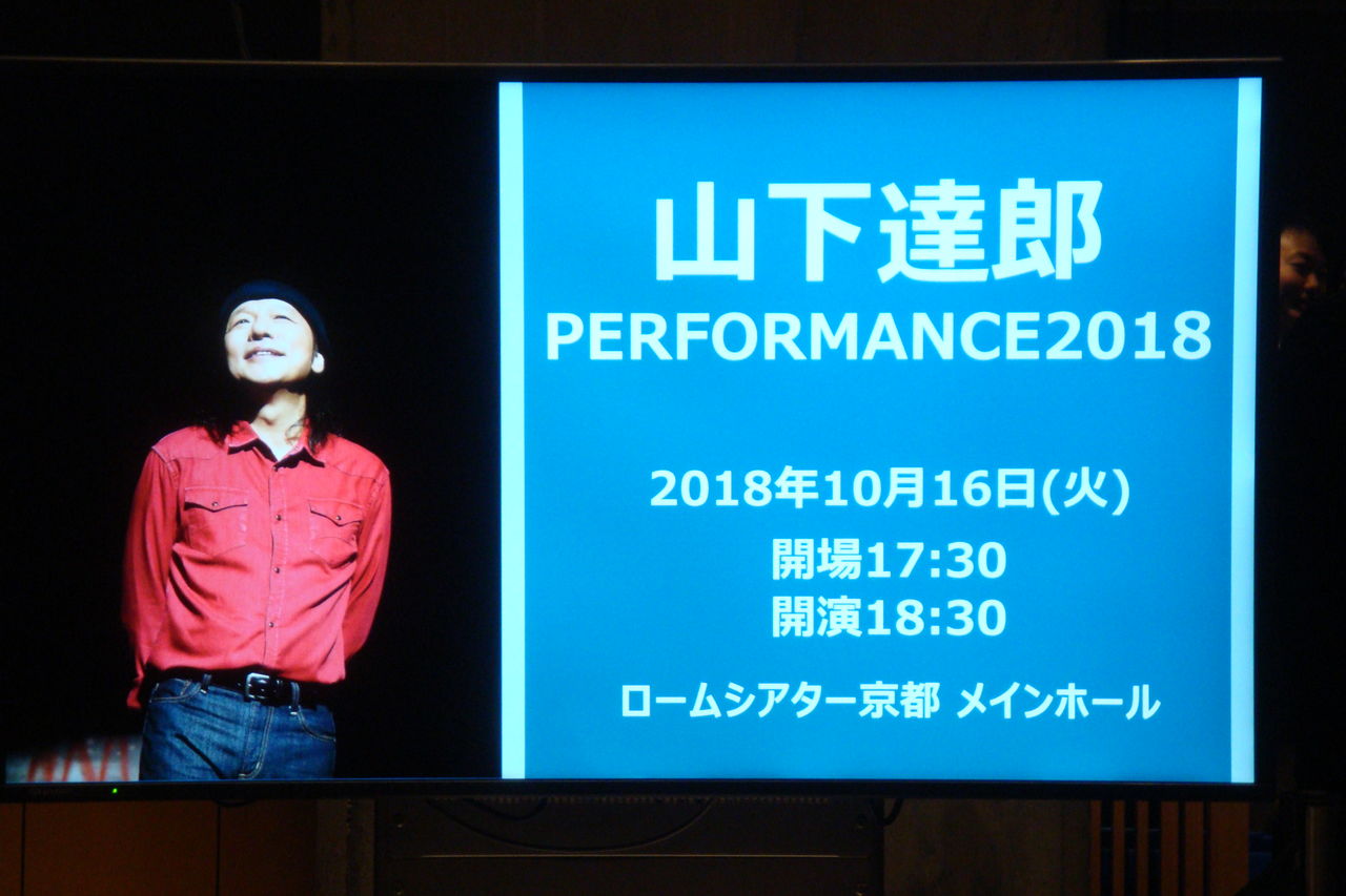 山下達郎 Performance 18 ロームシアター京都 メインホール 18年10月16日 Read Me Hear Me Watch Me 本 音楽 映画鑑賞日記 山下達郎 Performance 18 ロームシアター京都 メインホール 18年10月16日 Read Me Hear Me Watch Me 本 音楽 映画鑑賞日記