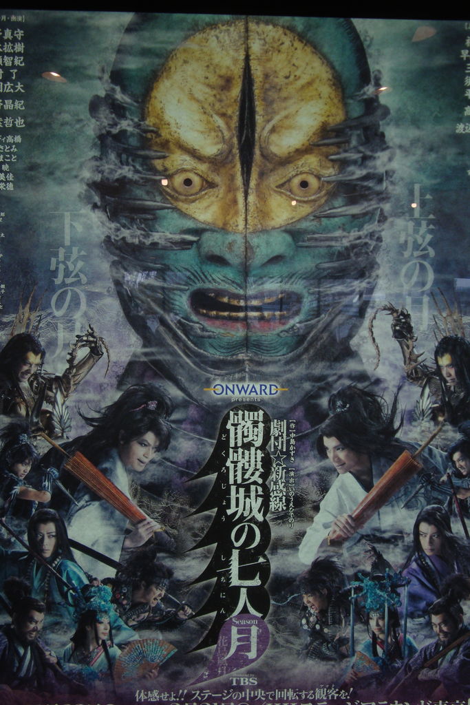 劇団 新感線 髑髏城の七人 Season月 上弦の月 Ihiステージアラウンド東京 17年12月1日 Read Me Hear Me Watch Me 本 音楽 映画鑑賞日記