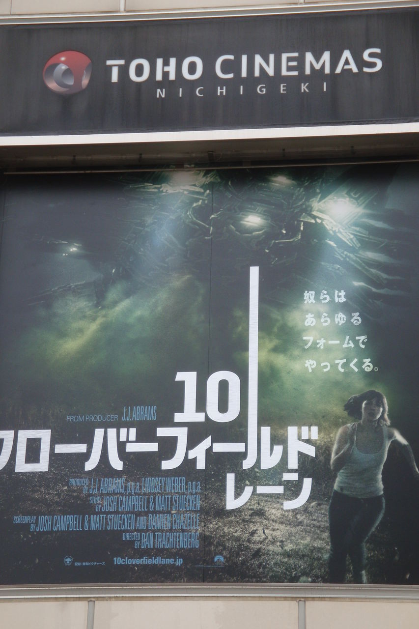ダン トラクテンバーグ監督 10 クローバーフィールド レーン 米 16年 Read Me Hear Me Watch Me 本 音楽 映画鑑賞日記
