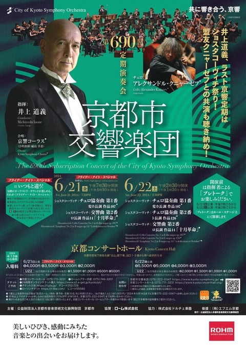 未開封・超希少・自主製作】京都市交響楽団欧州公演ライブ井上