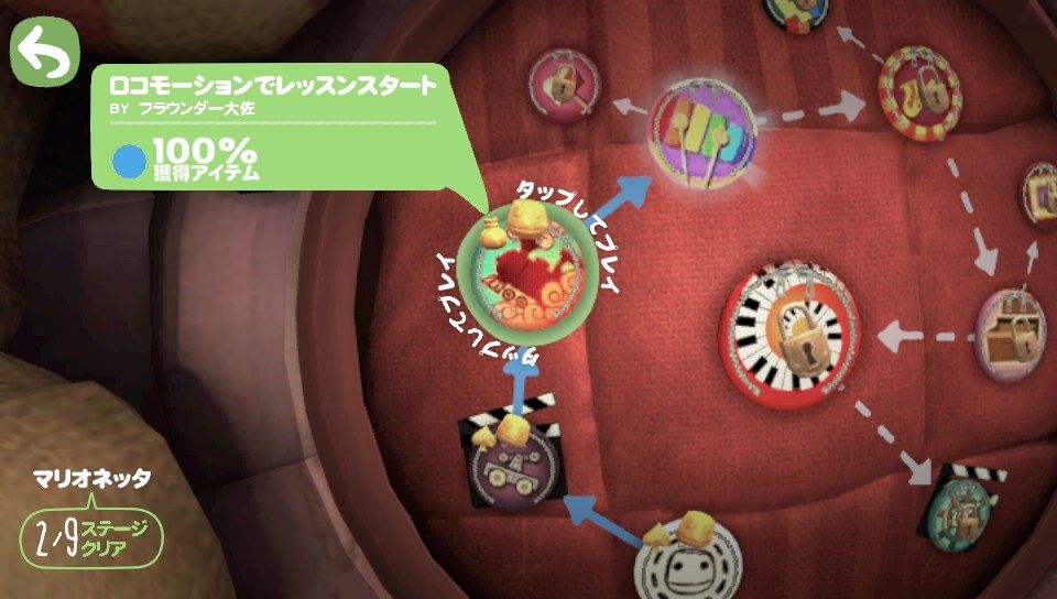 リトルビッグプラネット Playstation Vita その1 思うがままに コブクロ Lego ゲーム 旅行とかとか