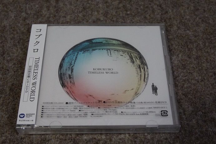 コブクロ アルバム TIMELESS WORLD : 思うがままに～コブクロ、LEGO