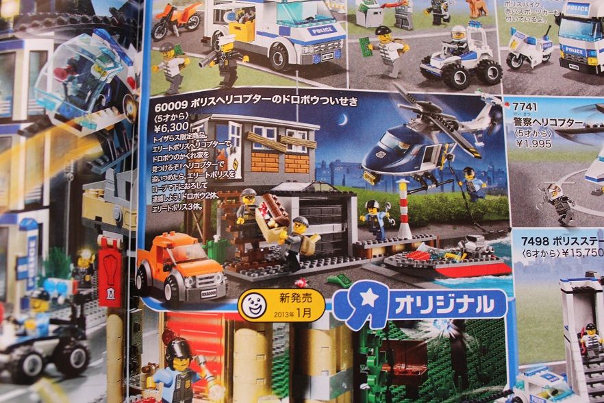 レゴ 13 カタログ トイザらス 思うがままに コブクロ Lego ゲーム 旅行とかとか