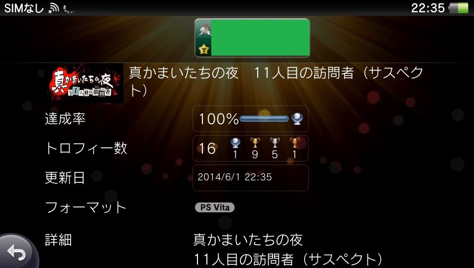 真かまいたちの夜 11人目の訪問者 思うがままに コブクロ Lego ゲーム 旅行とかとか 真かまいたちの夜 11人目の訪問者 思うがままに コブクロ Lego ゲーム 旅行とかとか