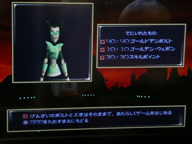 ラチェット クランク1 クリア プラチナ獲得 思うがままに コブクロ Lego ゲーム 旅行とかとか ラチェット クランク1 クリア プラチナ獲得 思うがままに コブクロ Lego ゲーム 旅行とかとか