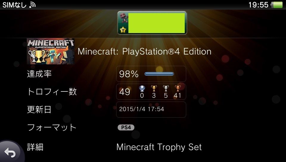 Ps4 Minecraft プラチナトロフィー 思うがままに コブクロ Lego ゲーム 旅行とかとか Ps4 Minecraft プラチナトロフィー 思うがままに コブクロ Lego ゲーム 旅行とかとか