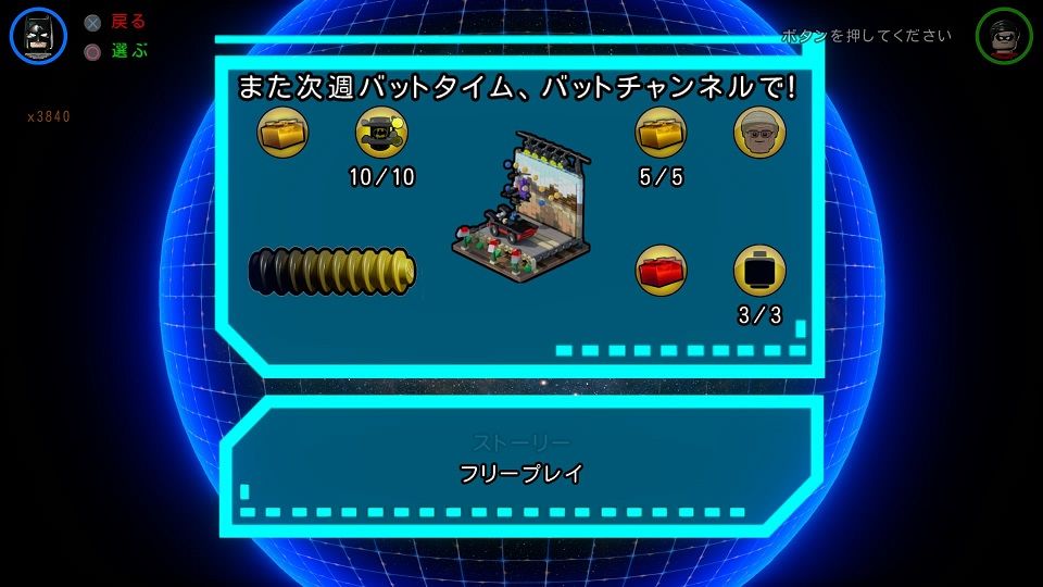 Lego バットマン3 ザ ゲーム ゴッサムから宇宙へ その8 思うがままに コブクロ Lego ゲーム 旅行とかとか