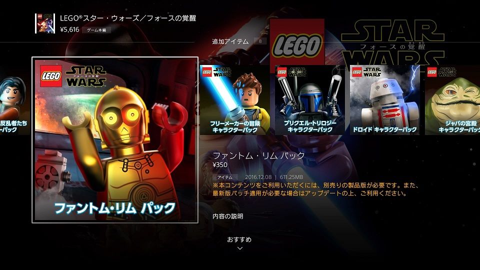 Lego スター ウォーズ フォースの覚醒 その8 思うがままに コブクロ Lego ゲーム 旅行とかとか