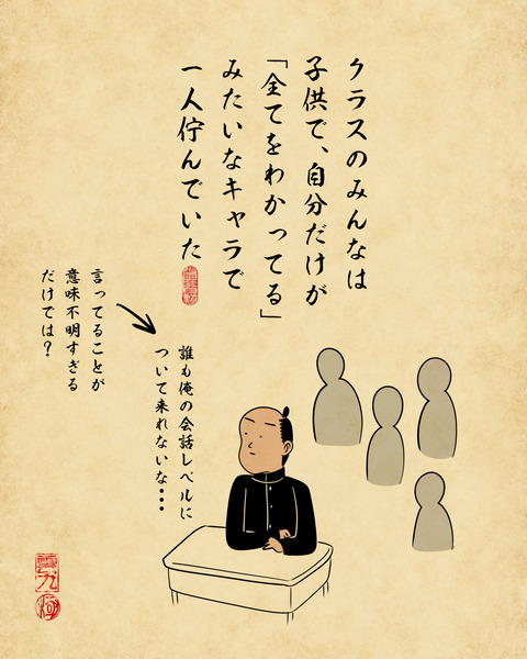 20250310学生時代の黒歴史7