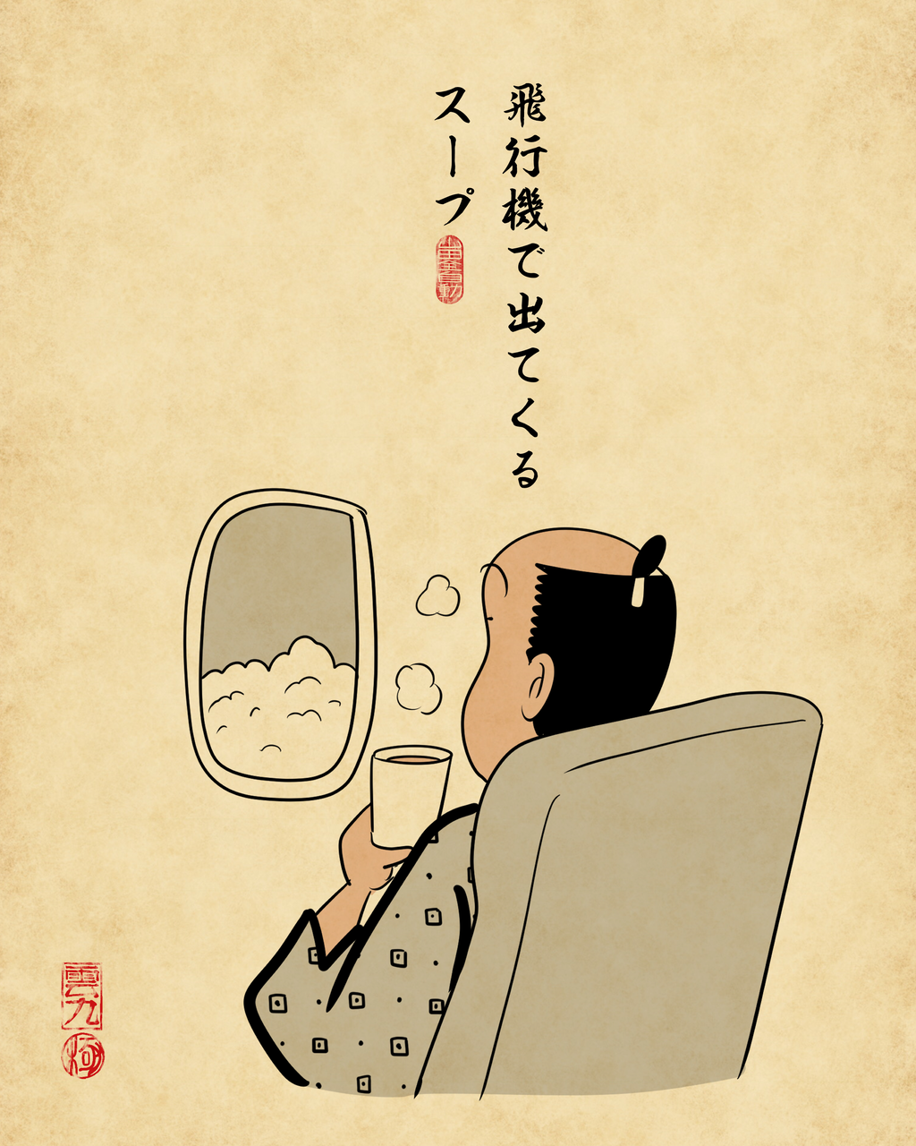 なぜかやたらと美味しく感じるものあるあるでござる : 山田全自動の