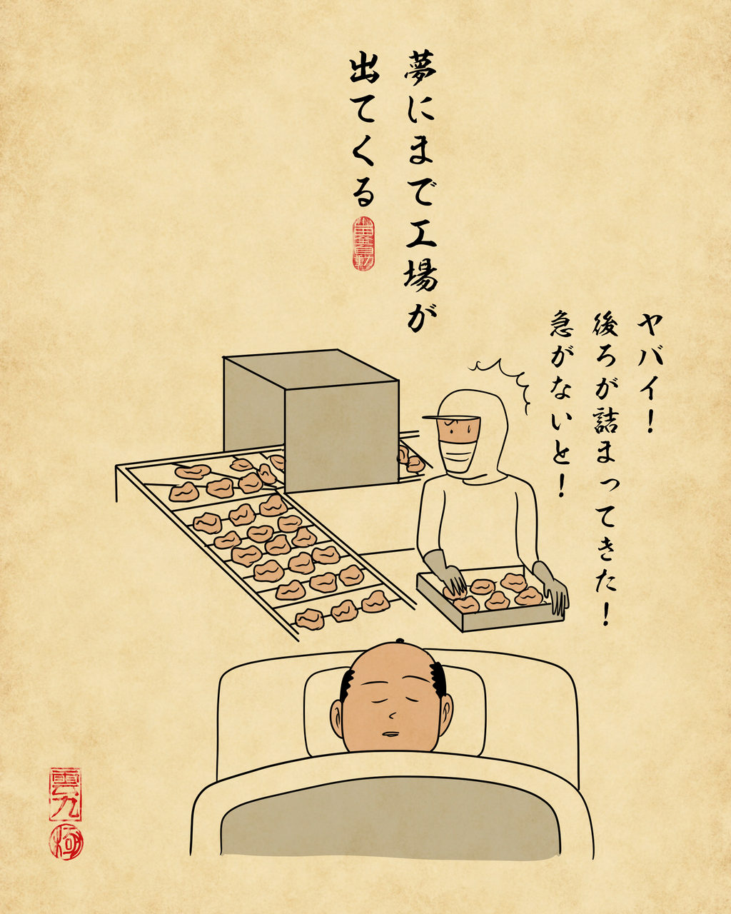 工場のバイトあるあるでござる : 山田全自動のあるある日記 Powered by