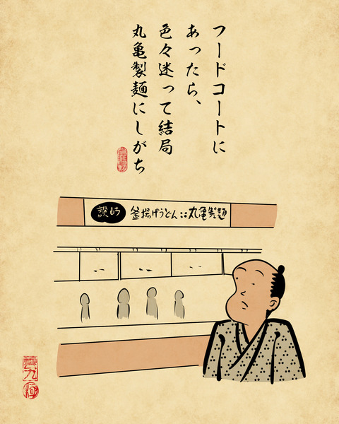 20250305丸亀製麺1