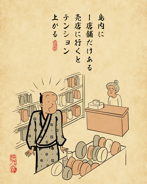 20260419離島大好き2