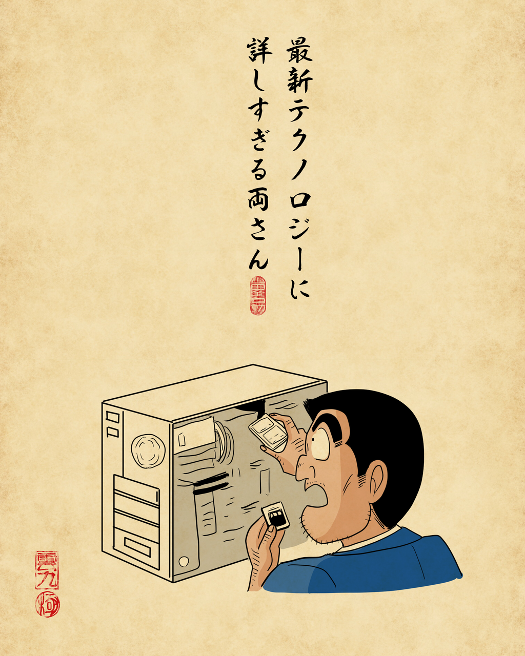 こち亀あるあるでござる : 山田全自動のあるある日記 Powered by
