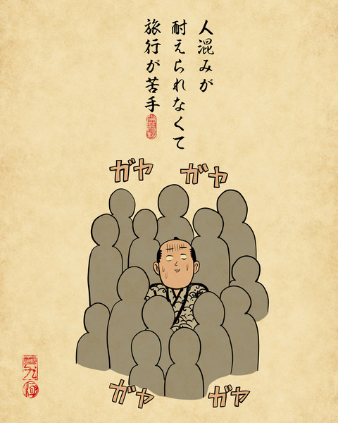 20250122旅行が苦手な人5