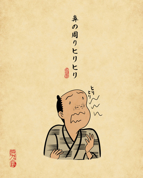 20240604鼻炎持ち3